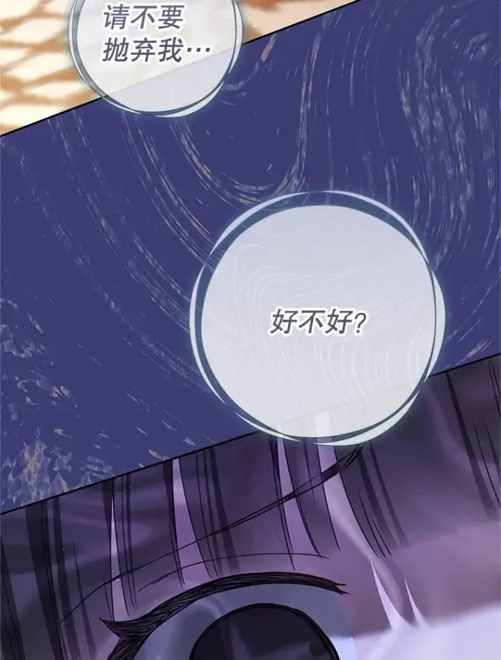 漫画《武林世家的失宠小孙女》72.别抛弃我第60张图