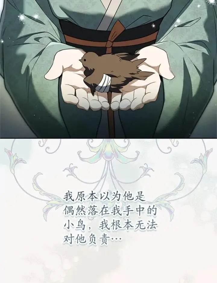 漫画《武林世家的失宠小孙女》72.别抛弃我第66张图