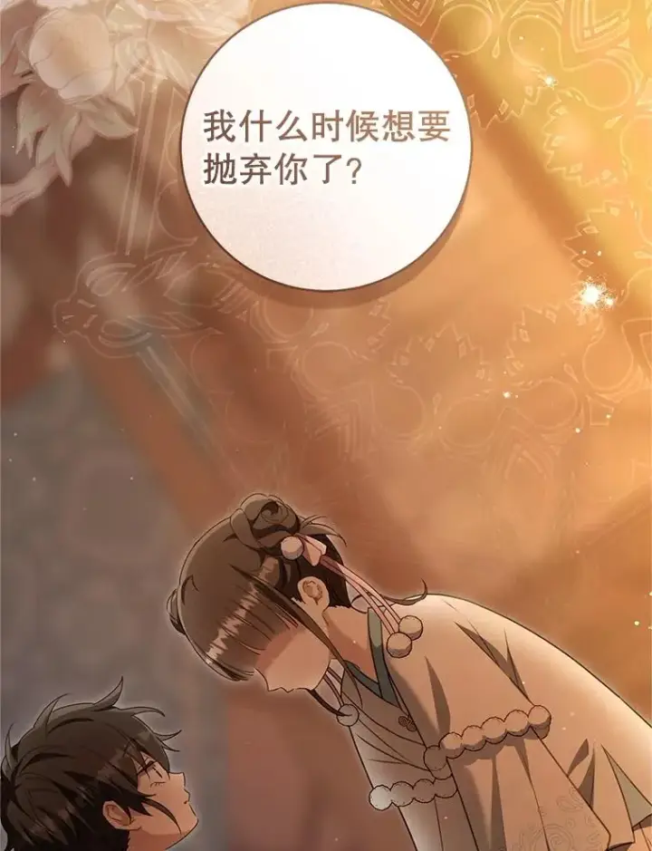 漫画《武林世家的失宠小孙女》72.别抛弃我第70张图