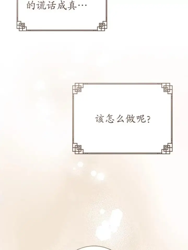 漫画《武林世家的失宠小孙女》72.别抛弃我第76张图