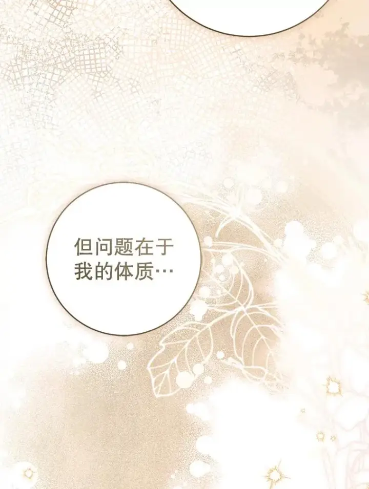 漫画《武林世家的失宠小孙女》72.别抛弃我第82张图