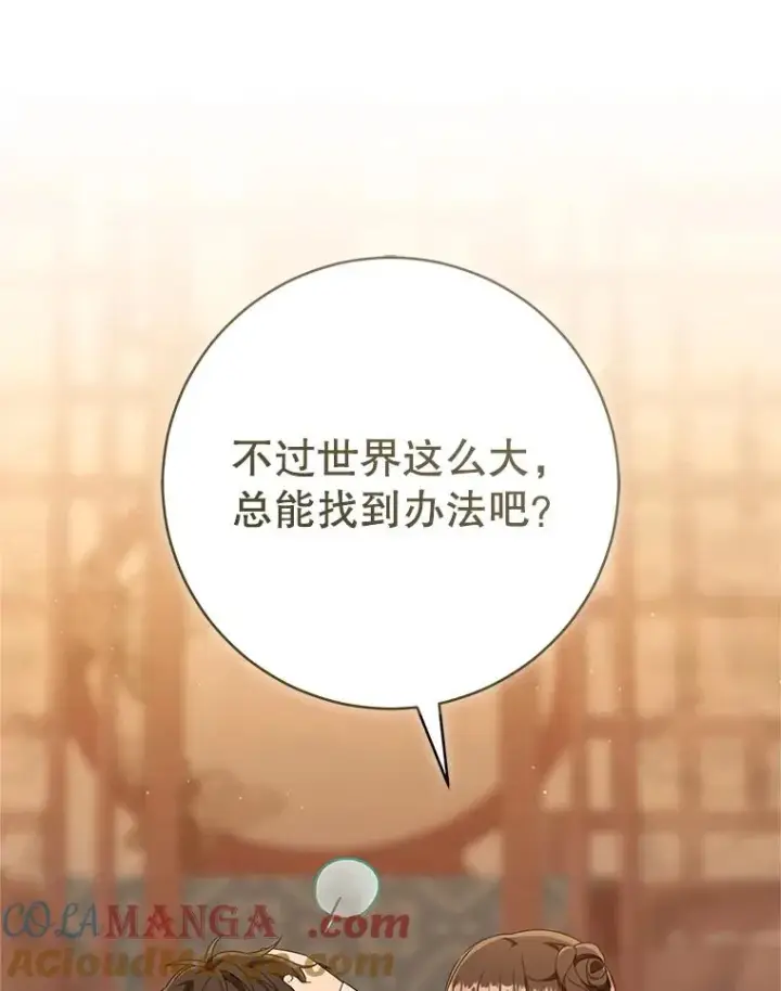 漫画《武林世家的失宠小孙女》72.别抛弃我第85张图
