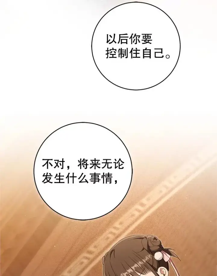 漫画《武林世家的失宠小孙女》72.别抛弃我第88张图