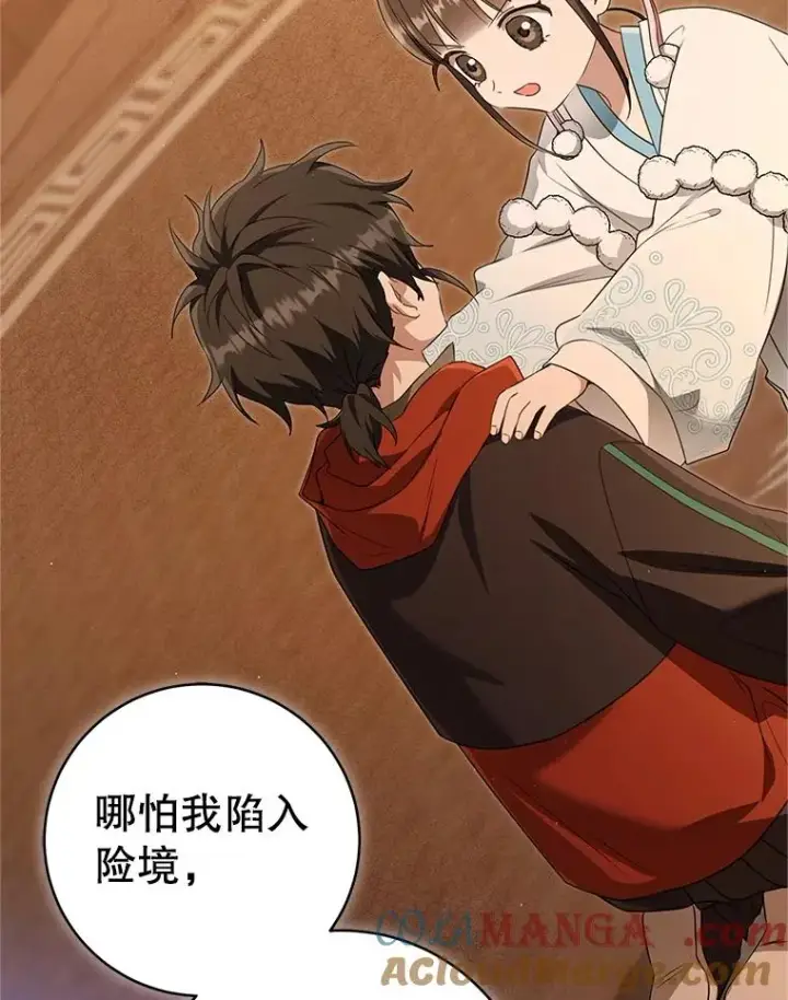 漫画《武林世家的失宠小孙女》72.别抛弃我第89张图