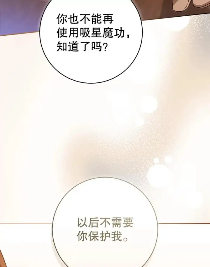 漫画《武林世家的失宠小孙女》72.别抛弃我第90张图