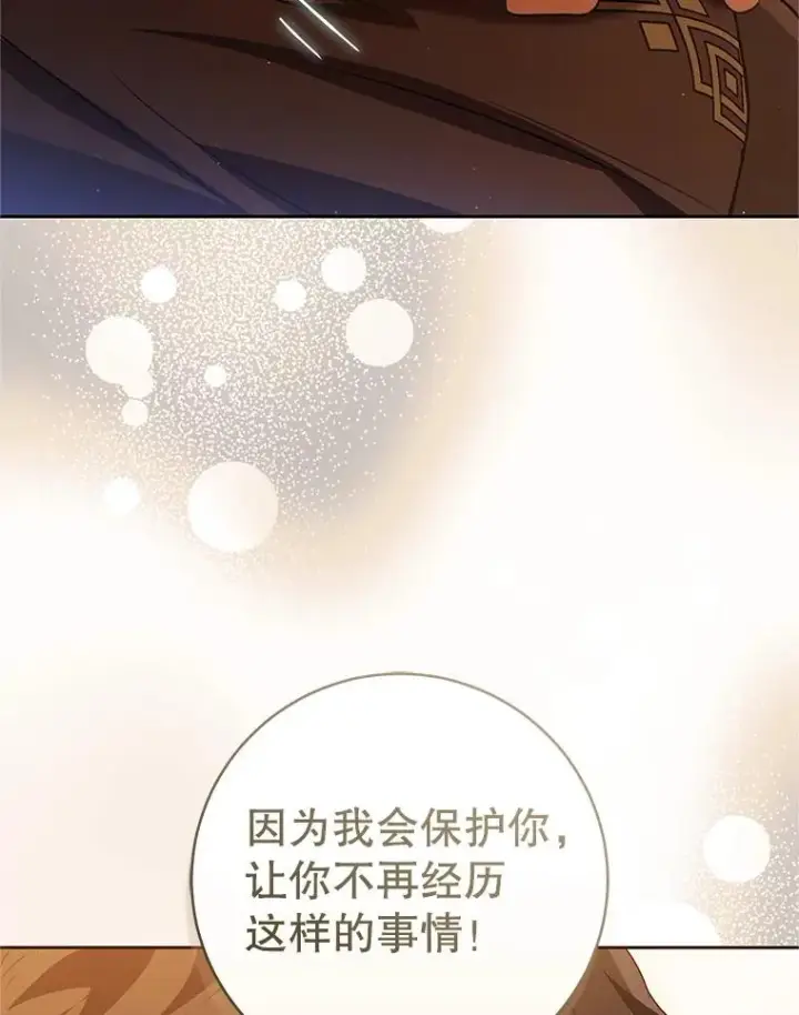 漫画《武林世家的失宠小孙女》72.别抛弃我第92张图
