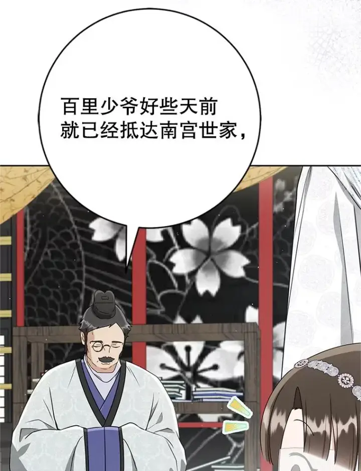 漫画《武林世家的失宠小孙女》73.分东西第103张图