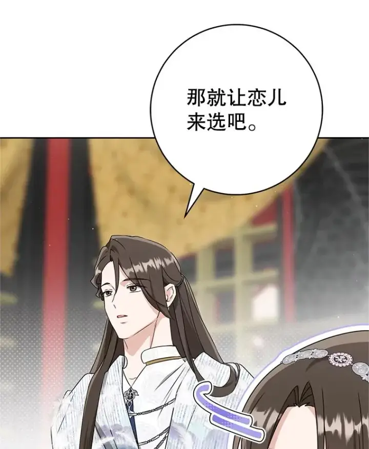 漫画《武林世家的失宠小孙女》73.分东西第108张图