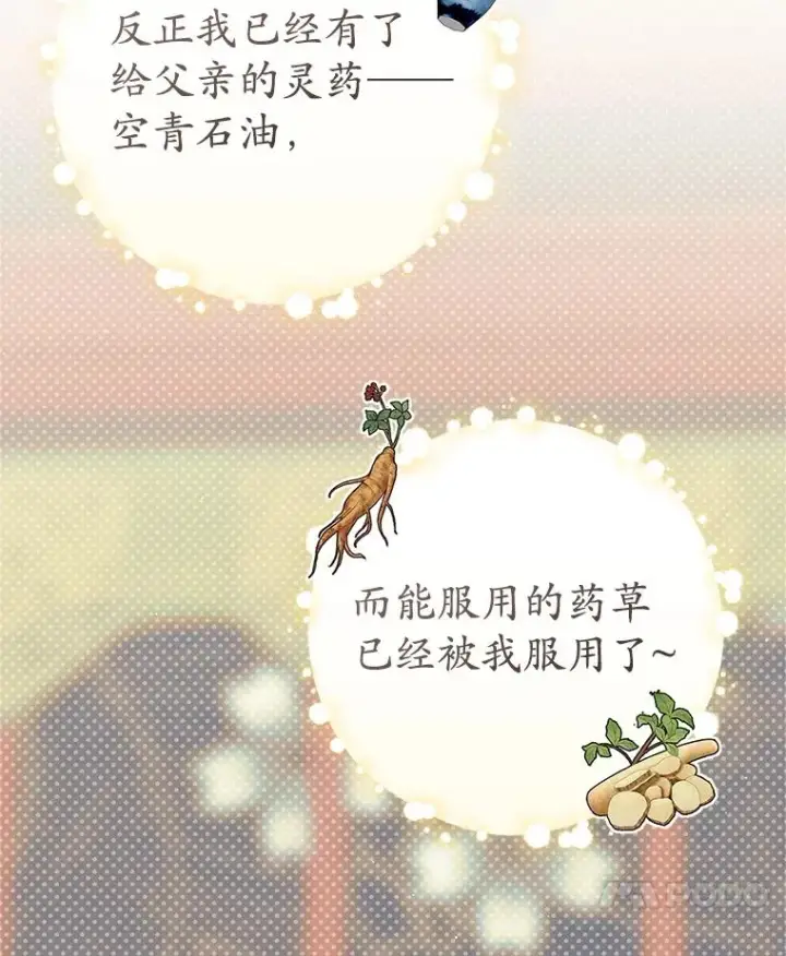 漫画《武林世家的失宠小孙女》73.分东西第112张图