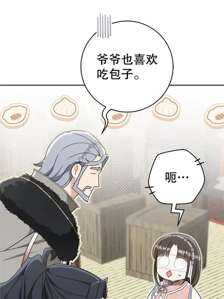 漫画《武林世家的失宠小孙女》73.分东西第39张图