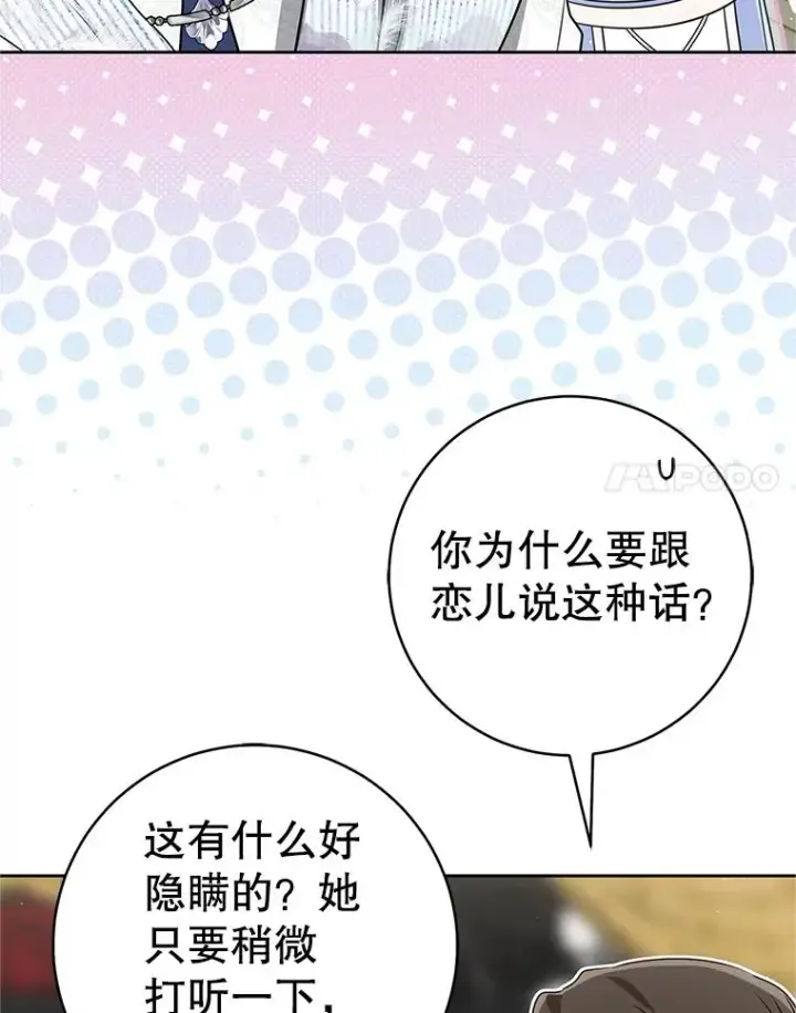 漫画《武林世家的失宠小孙女》73.分东西第70张图