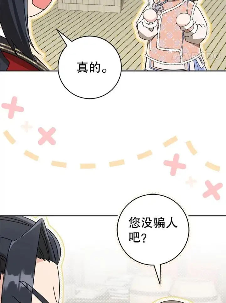 漫画《武林世家的失宠小孙女》73.分东西第80张图