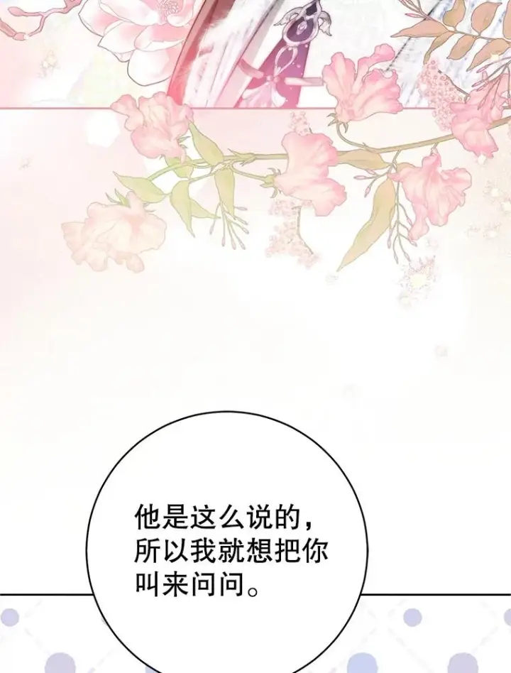 漫画《武林世家的失宠小孙女》73.分东西第94张图