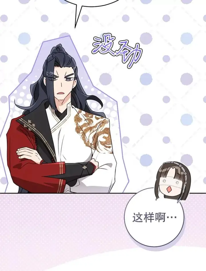 漫画《武林世家的失宠小孙女》73.分东西第95张图