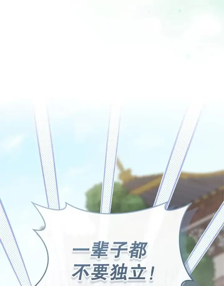 漫画《武林世家的失宠小孙女》74.不要独立第102张图