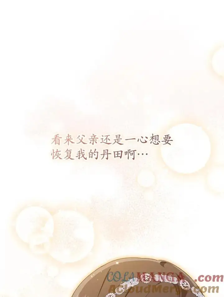 漫画《武林世家的失宠小孙女》74.不要独立第13张图
