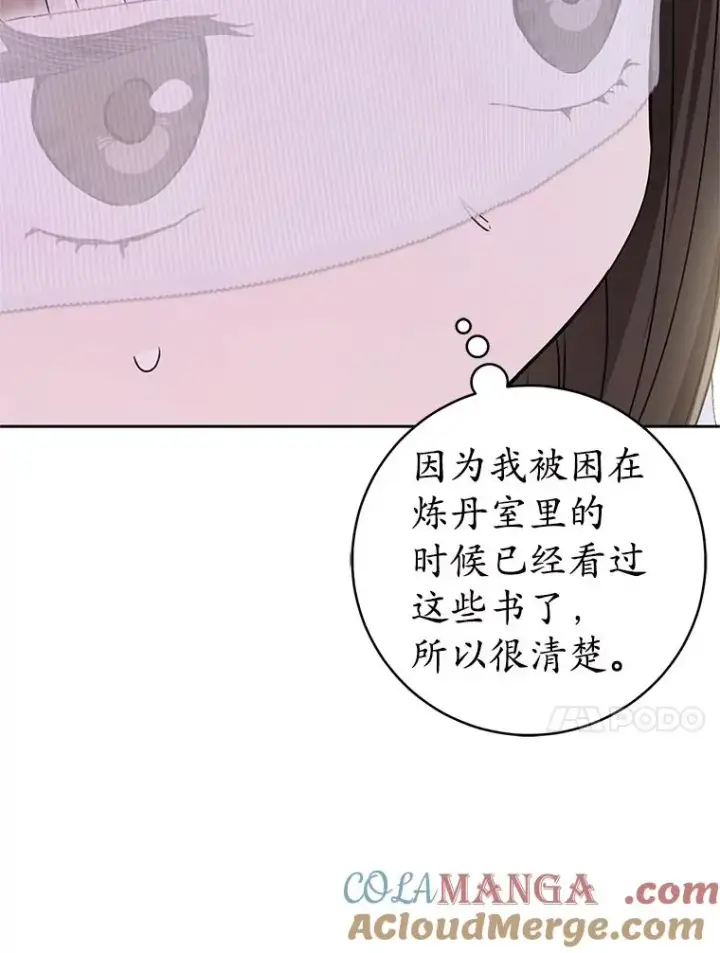 漫画《武林世家的失宠小孙女》74.不要独立第17张图