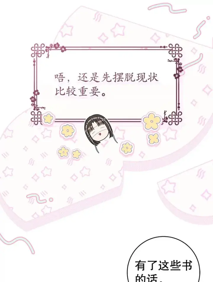 漫画《武林世家的失宠小孙女》74.不要独立第18张图
