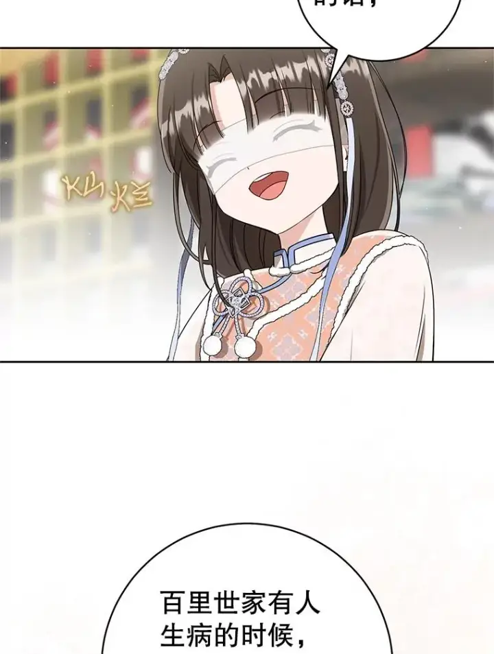 漫画《武林世家的失宠小孙女》74.不要独立第19张图
