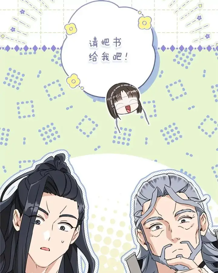 漫画《武林世家的失宠小孙女》74.不要独立第3张图
