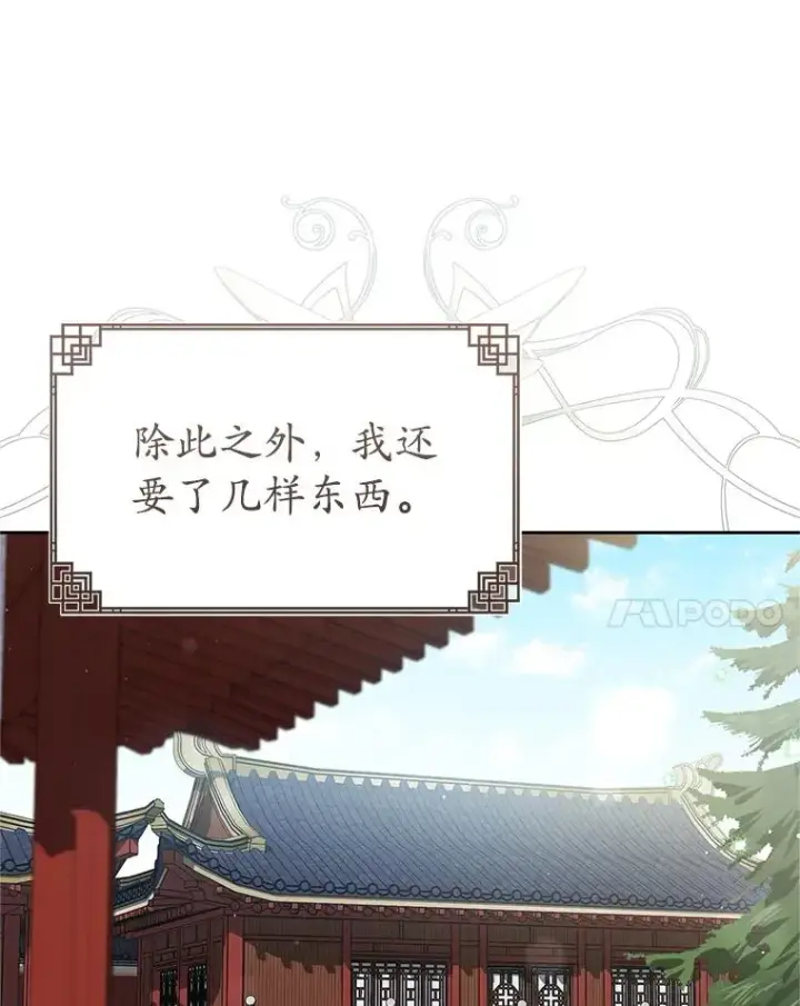 漫画《武林世家的失宠小孙女》74.不要独立第34张图