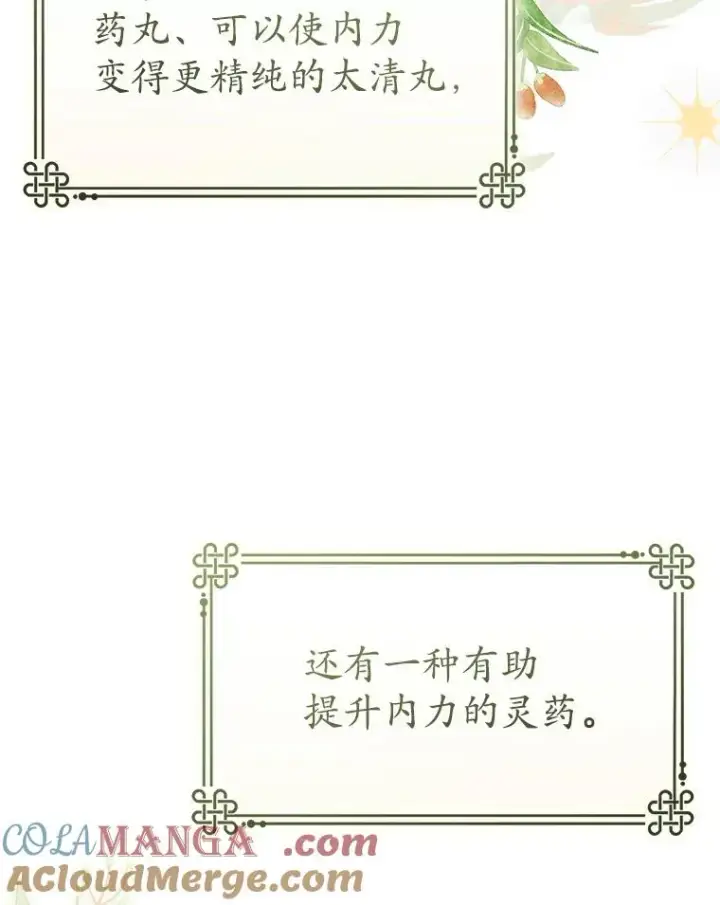 漫画《武林世家的失宠小孙女》74.不要独立第37张图