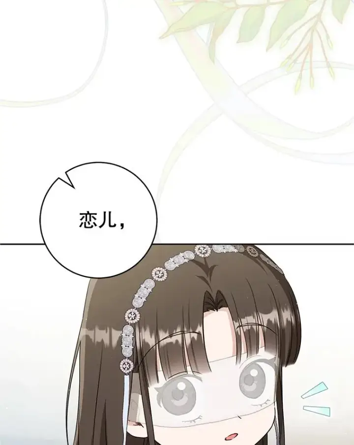 漫画《武林世家的失宠小孙女》74.不要独立第39张图