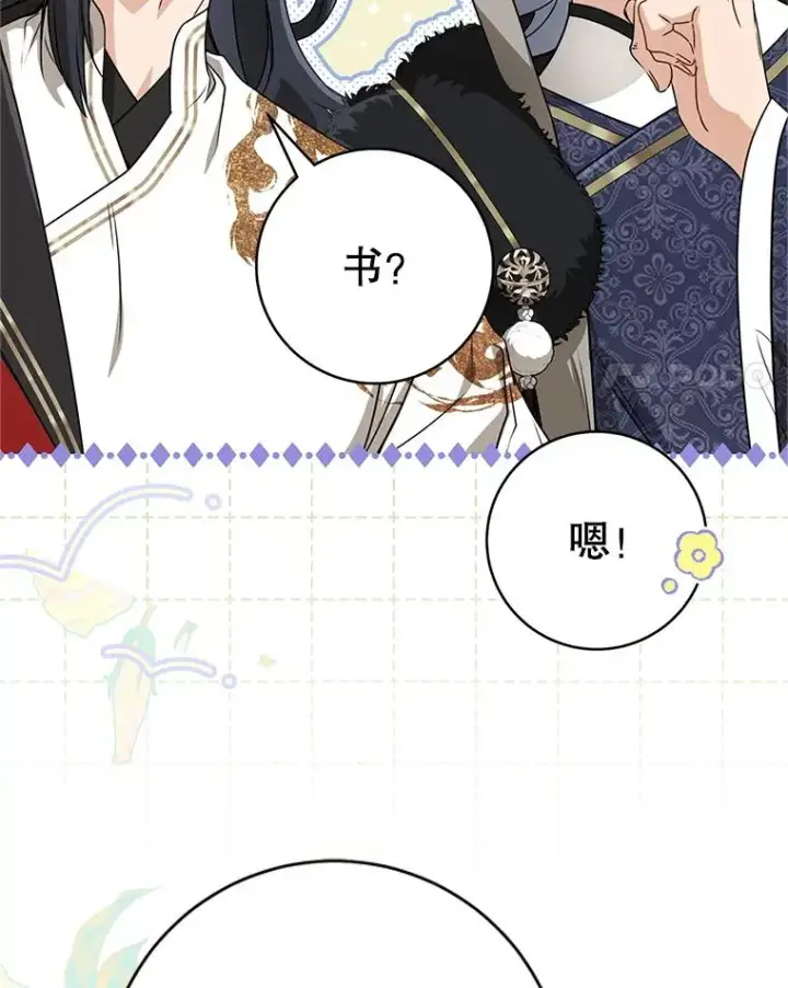 漫画《武林世家的失宠小孙女》74.不要独立第4张图