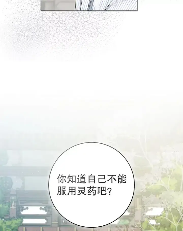 漫画《武林世家的失宠小孙女》74.不要独立第42张图