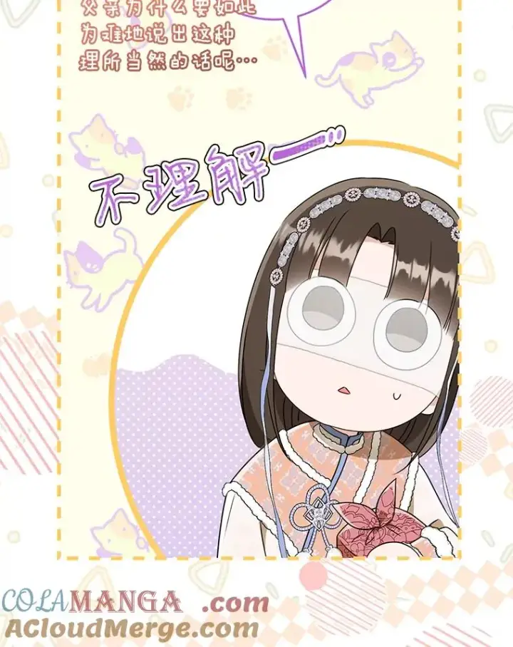 漫画《武林世家的失宠小孙女》74.不要独立第45张图