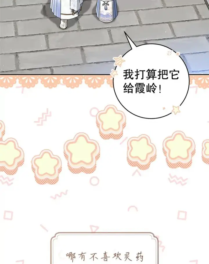 漫画《武林世家的失宠小孙女》74.不要独立第47张图