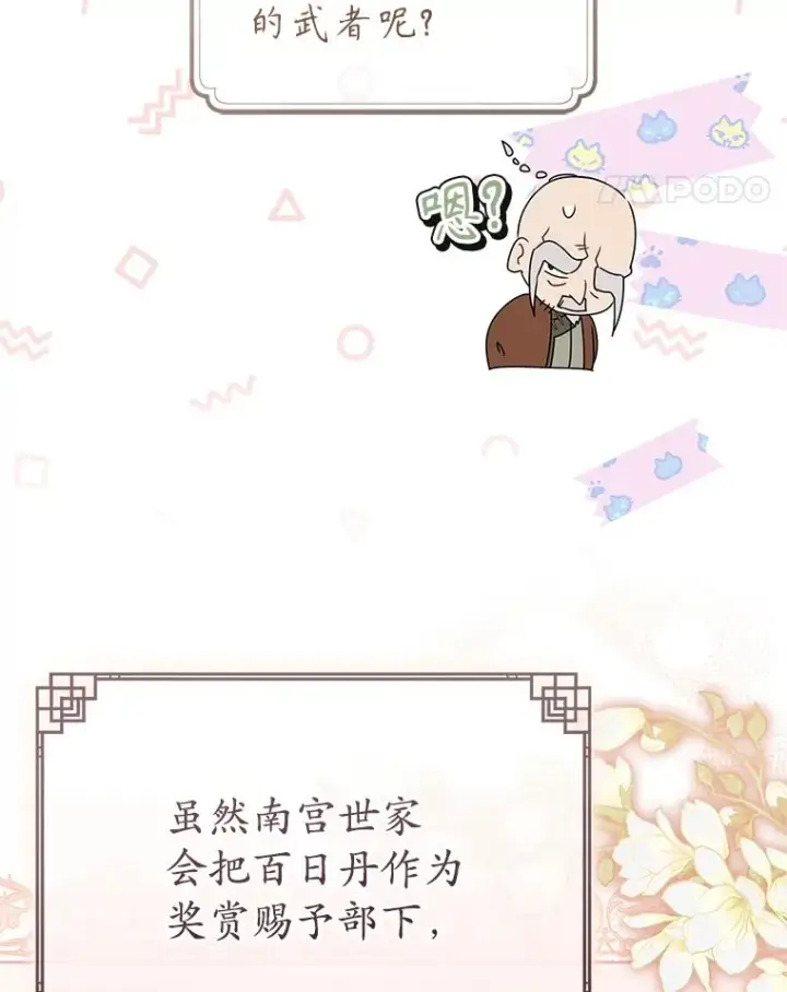 漫画《武林世家的失宠小孙女》74.不要独立第48张图