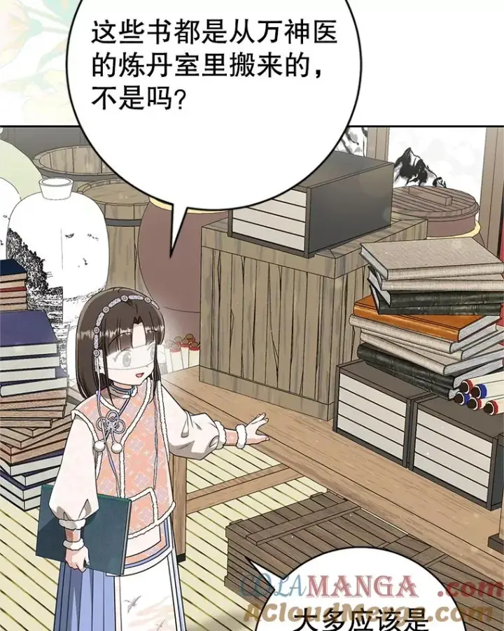 漫画《武林世家的失宠小孙女》74.不要独立第5张图