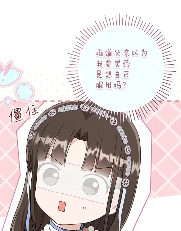 漫画《武林世家的失宠小孙女》74.不要独立第52张图