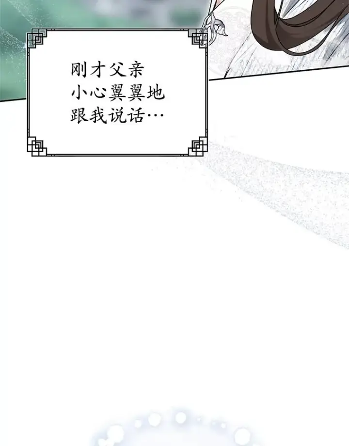 漫画《武林世家的失宠小孙女》74.不要独立第55张图
