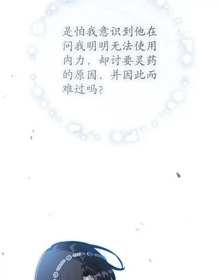 漫画《武林世家的失宠小孙女》74.不要独立第56张图