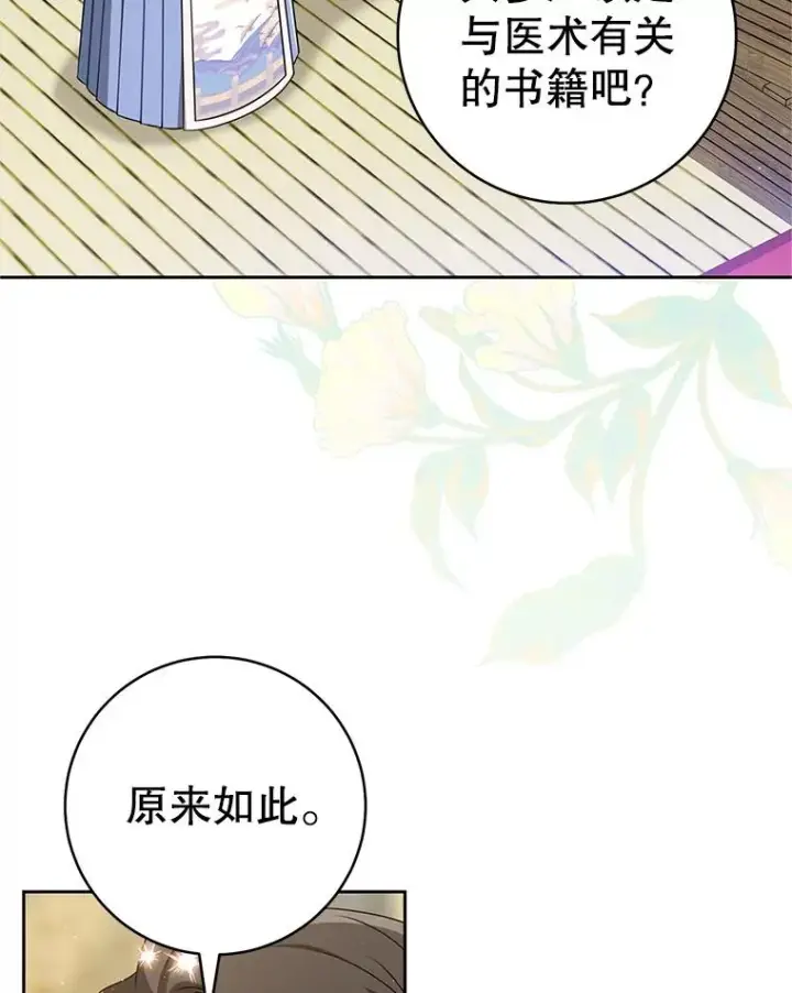 漫画《武林世家的失宠小孙女》74.不要独立第6张图