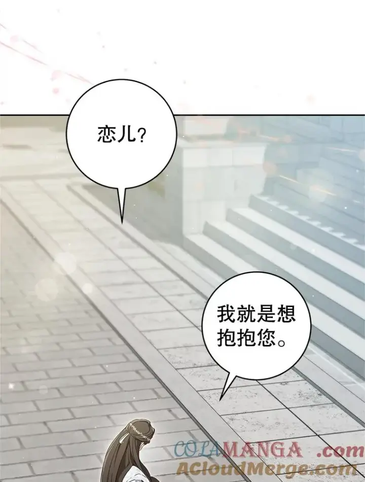 漫画《武林世家的失宠小孙女》74.不要独立第65张图