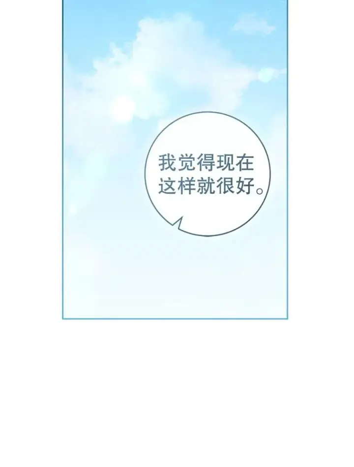 漫画《武林世家的失宠小孙女》74.不要独立第76张图