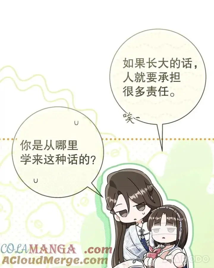 漫画《武林世家的失宠小孙女》74.不要独立第77张图