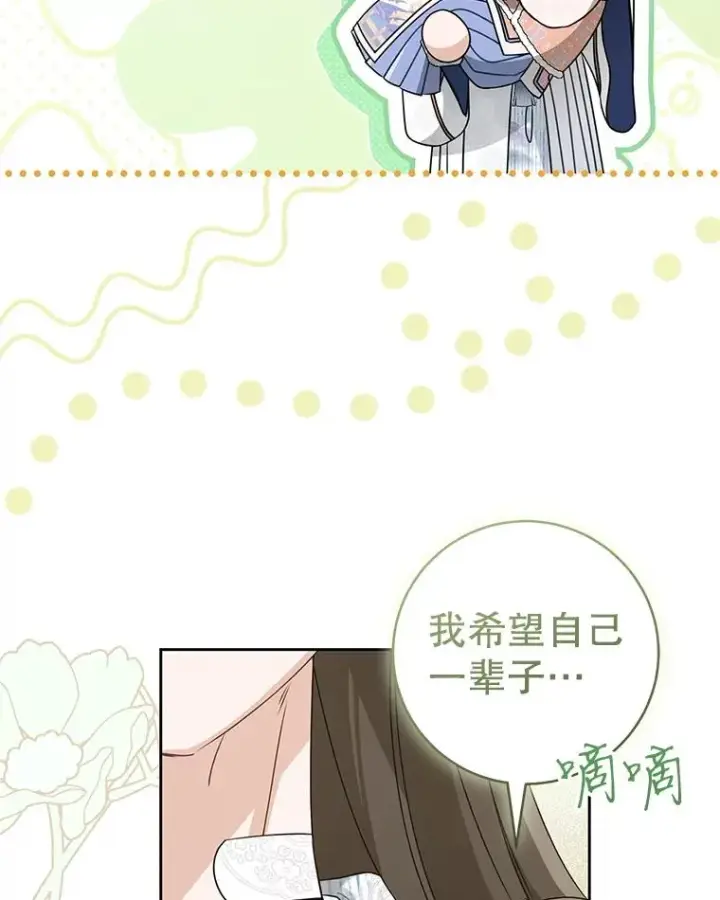 漫画《武林世家的失宠小孙女》74.不要独立第78张图