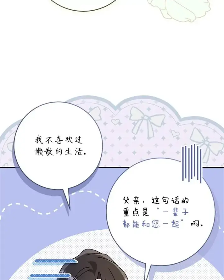漫画《武林世家的失宠小孙女》74.不要独立第80张图