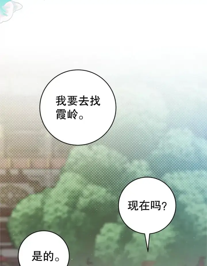 漫画《武林世家的失宠小孙女》74.不要独立第90张图