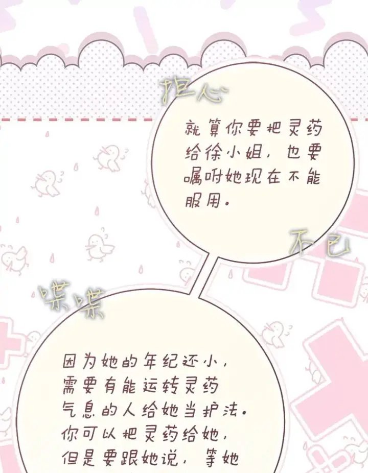 漫画《武林世家的失宠小孙女》74.不要独立第92张图
