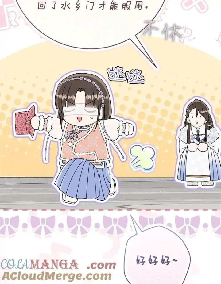 漫画《武林世家的失宠小孙女》74.不要独立第93张图