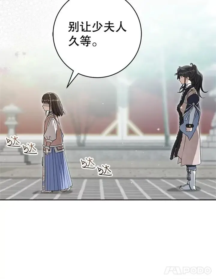 漫画《武林世家的失宠小孙女》75.75第108张图