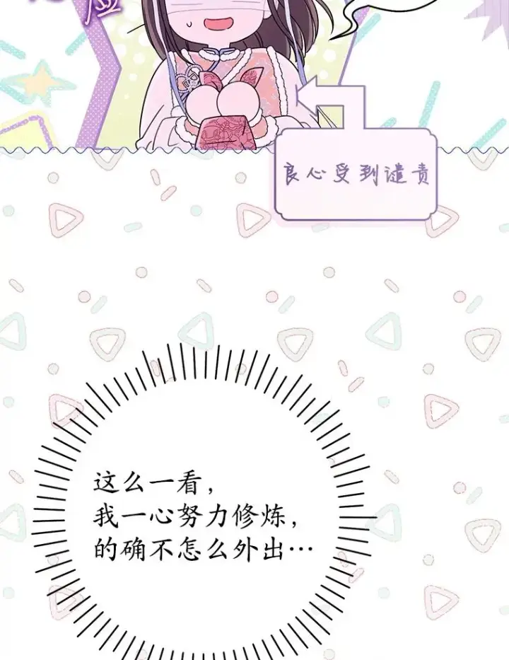 漫画《武林世家的失宠小孙女》75.75第11张图
