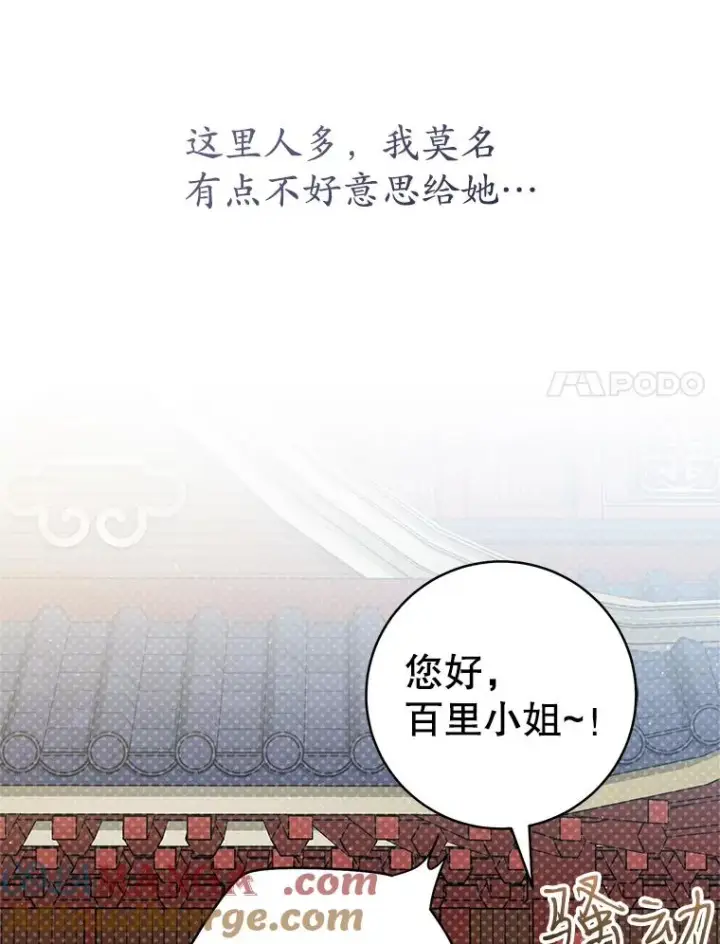漫画《武林世家的失宠小孙女》75.75第17张图