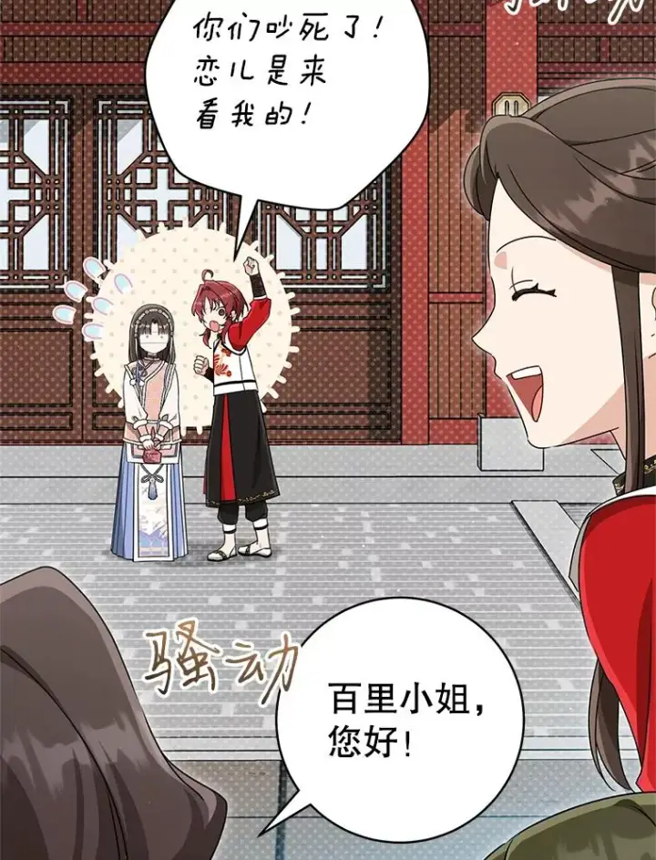 漫画《武林世家的失宠小孙女》75.75第18张图