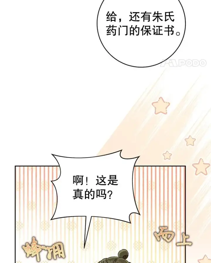 漫画《武林世家的失宠小孙女》75.75第27张图
